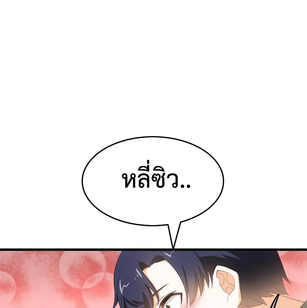 The Ultimate Husband ตอนที่ 29 หน้า 2