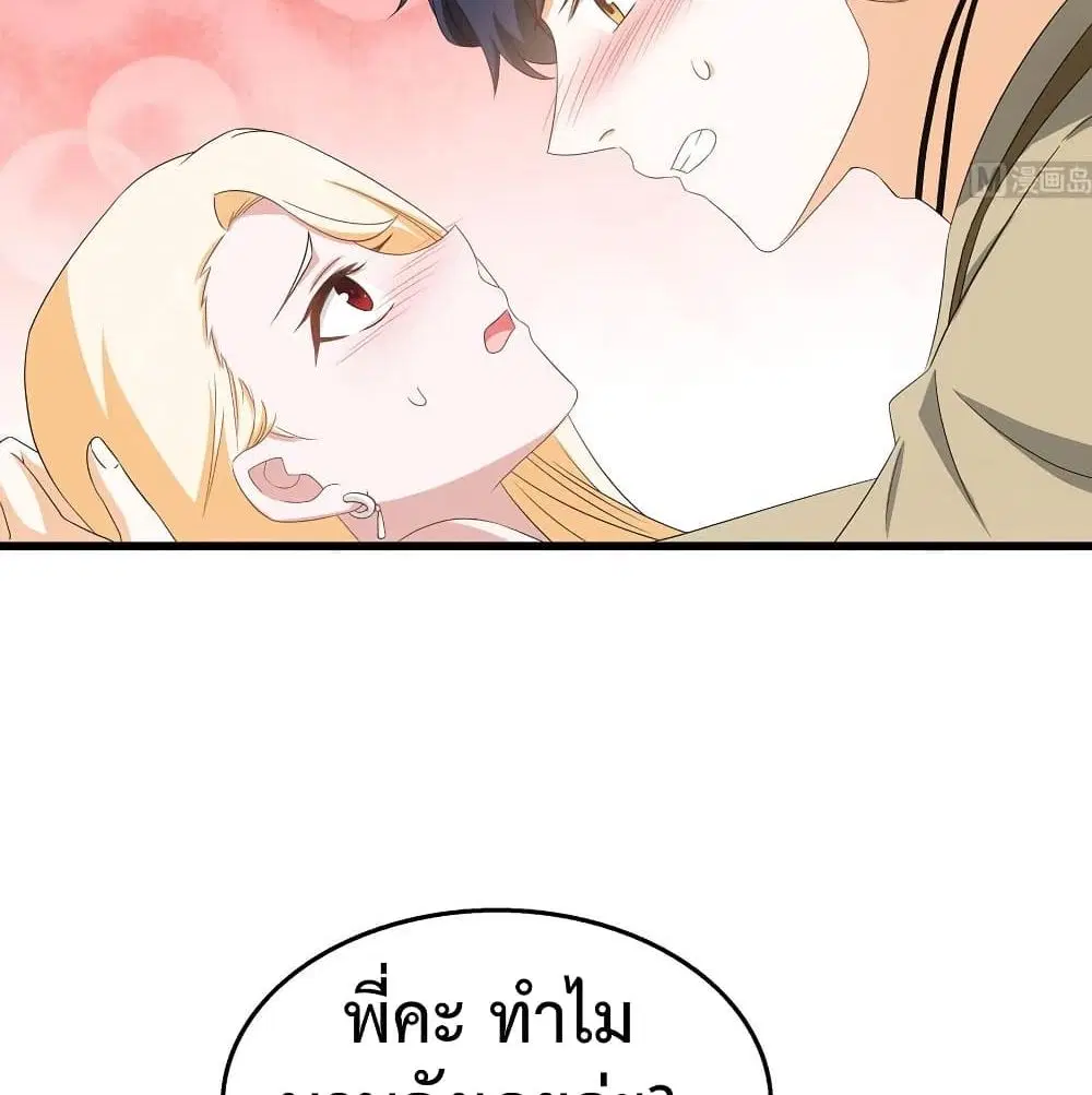 The Ultimate Husband ตอนที่ 29 หน้า 3