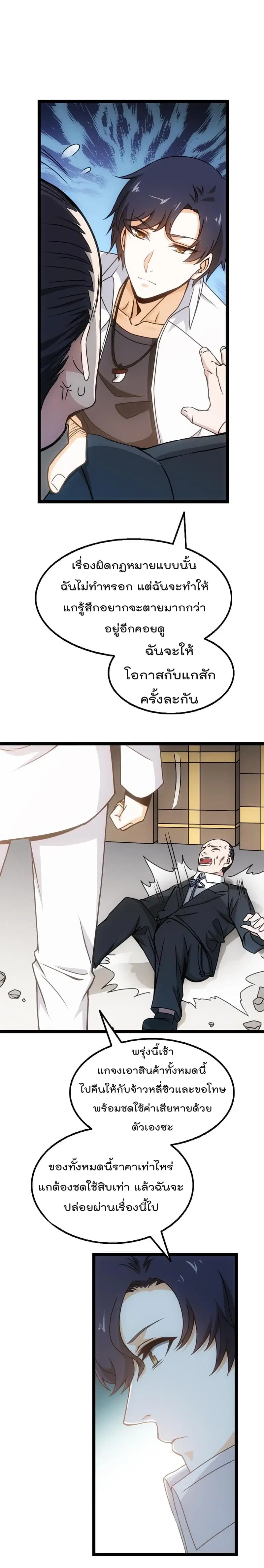 The Ultimate Husband ตอนที่ 3 หน้า 2