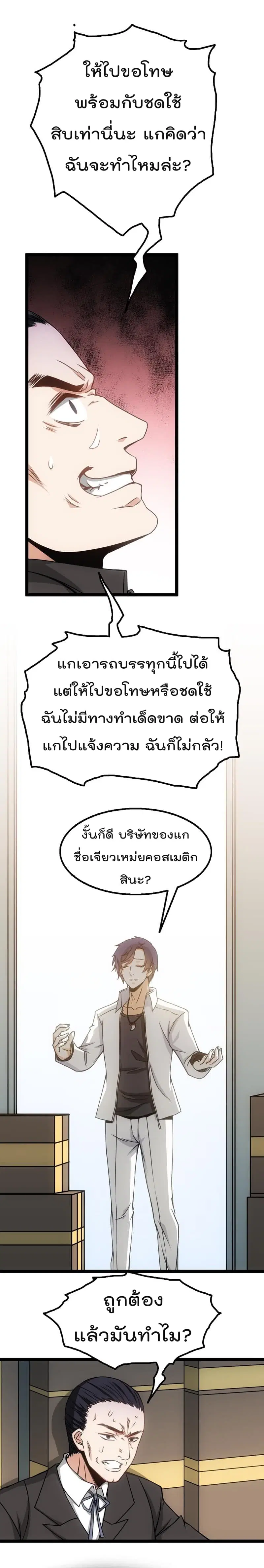 The Ultimate Husband ตอนที่ 3 หน้า 3