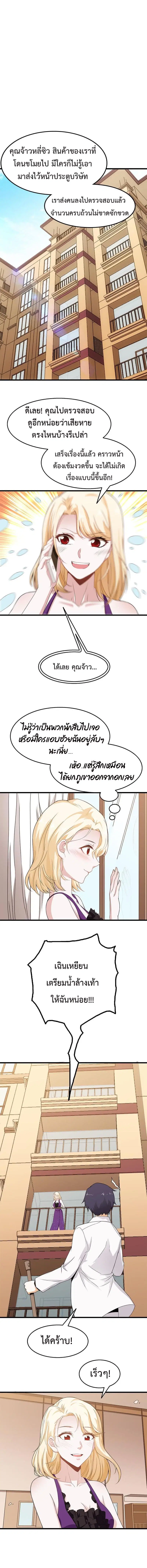 The Ultimate Husband ตอนที่ 4 หน้า 3