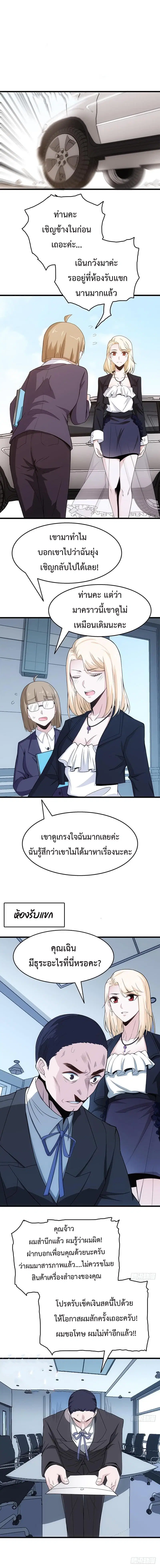 The Ultimate Husband ตอนที่ 5 หน้า 2