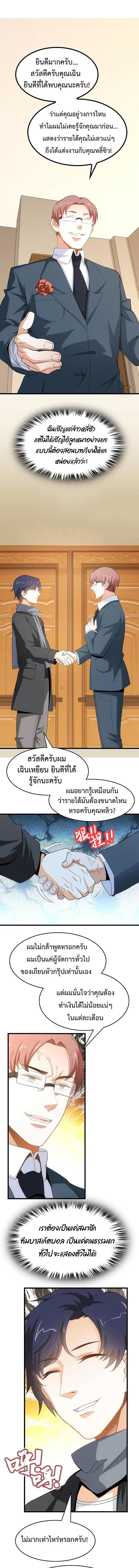 The Ultimate Husband ตอนที่ 6 หน้า 3