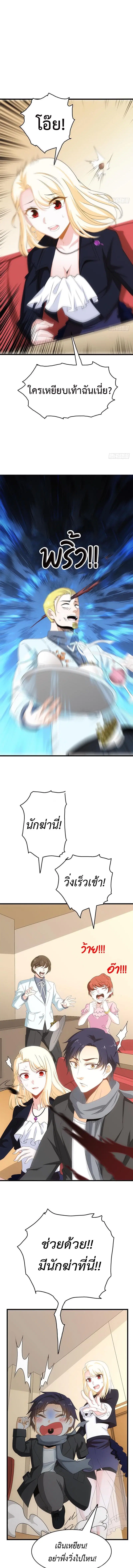 The Ultimate Husband ตอนที่ 7 หน้า 3