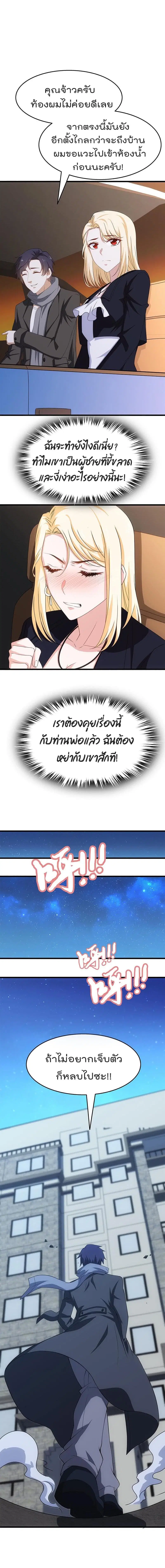 The Ultimate Husband ตอนที่ 9 หน้า 2