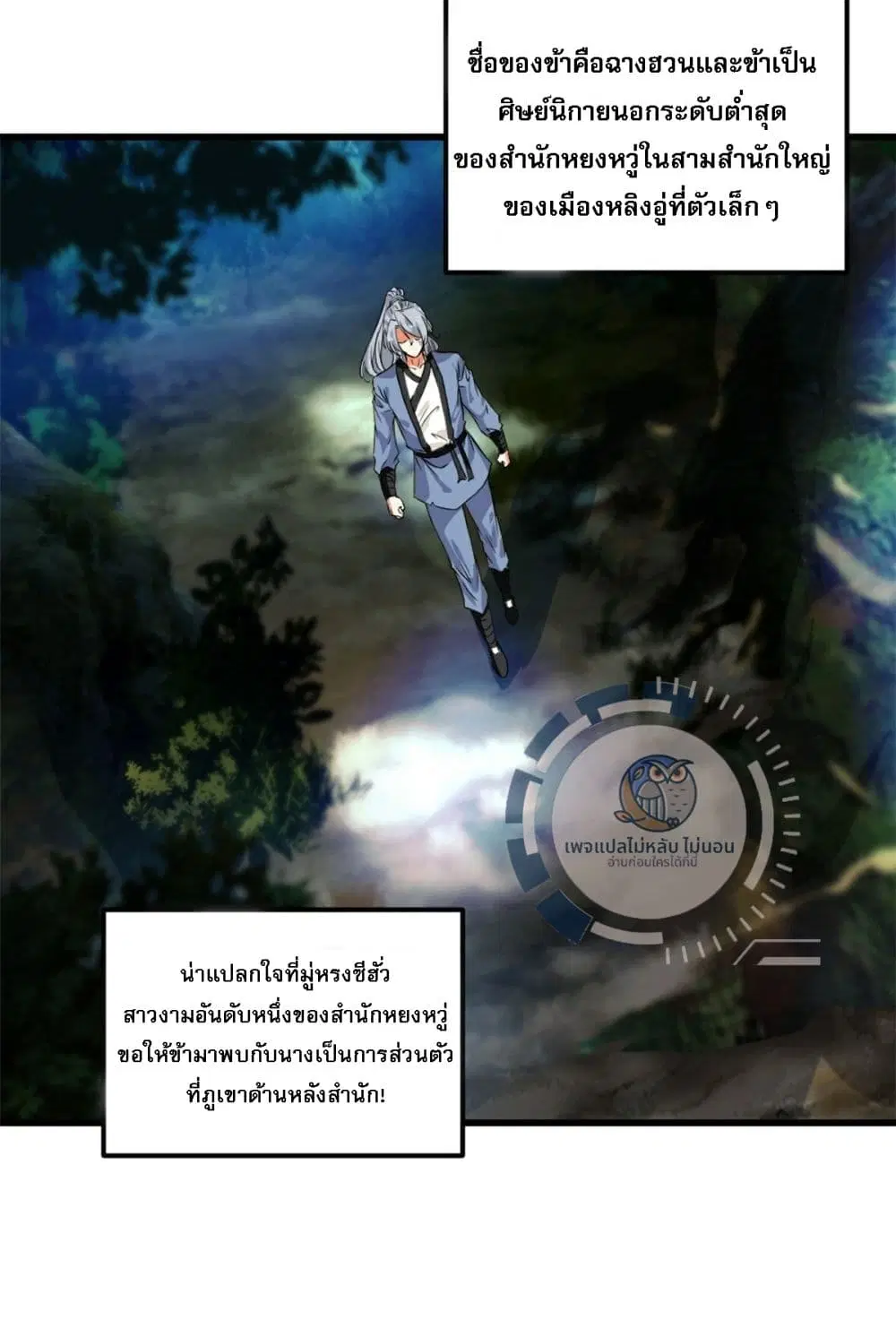 The Ultimate Invincible Killer ตอนที่ 1 หน้า 3
