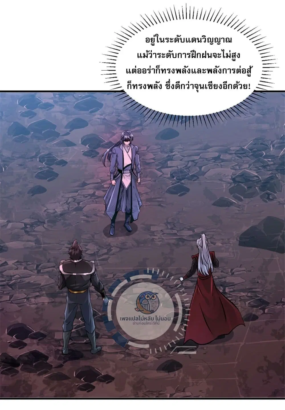 The Ultimate Invincible Killer ตอนที่ 10 หน้า 2