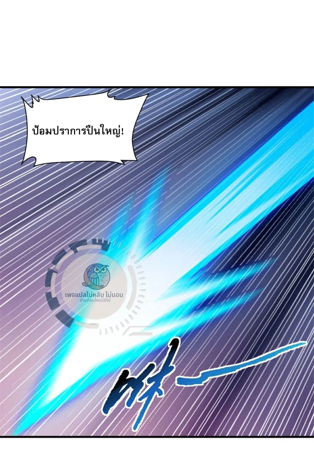 The Ultimate Invincible Killer ตอนที่ 11 หน้า 2