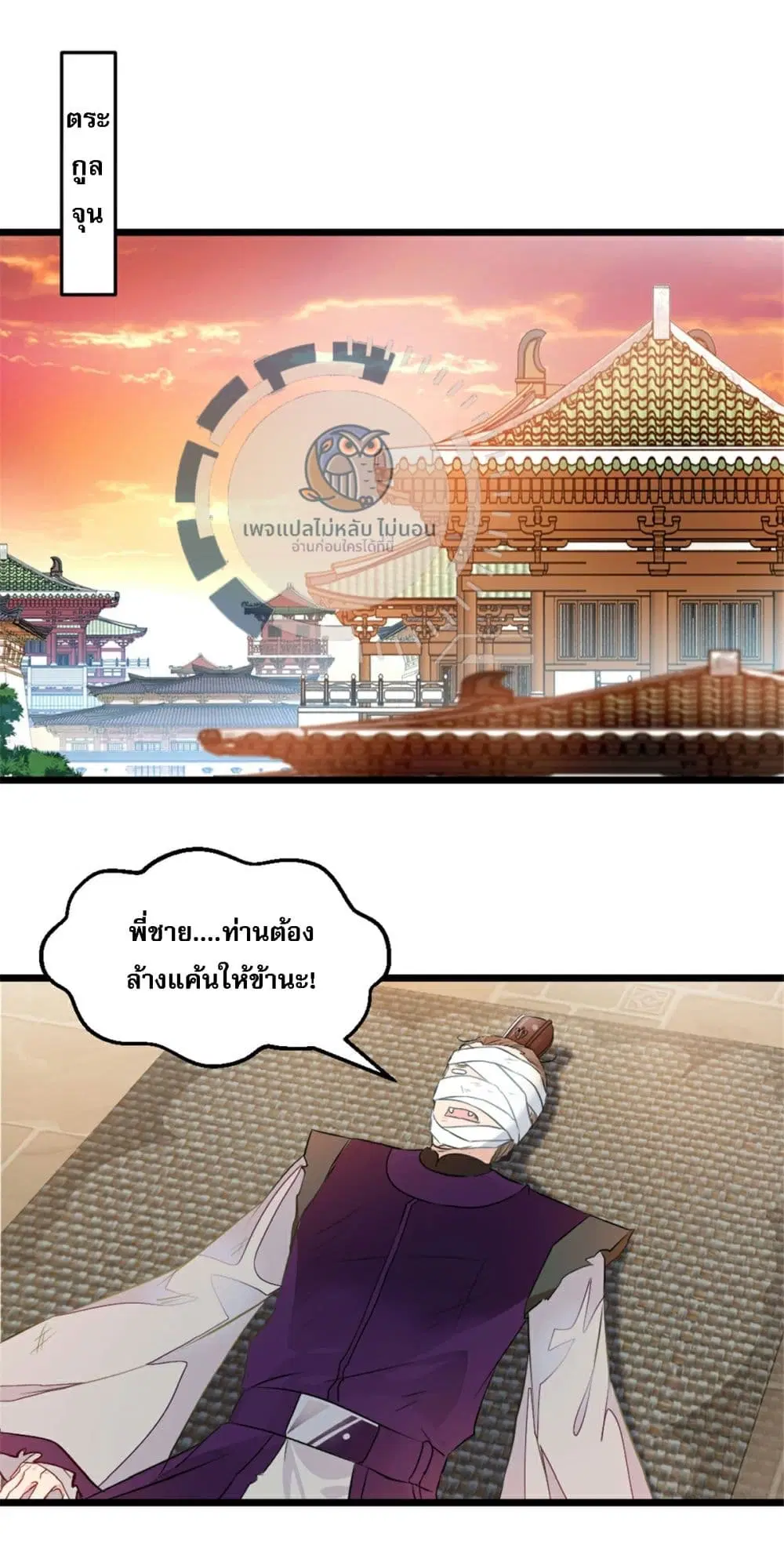 The Ultimate Invincible Killer ตอนที่ 12 หน้า 2