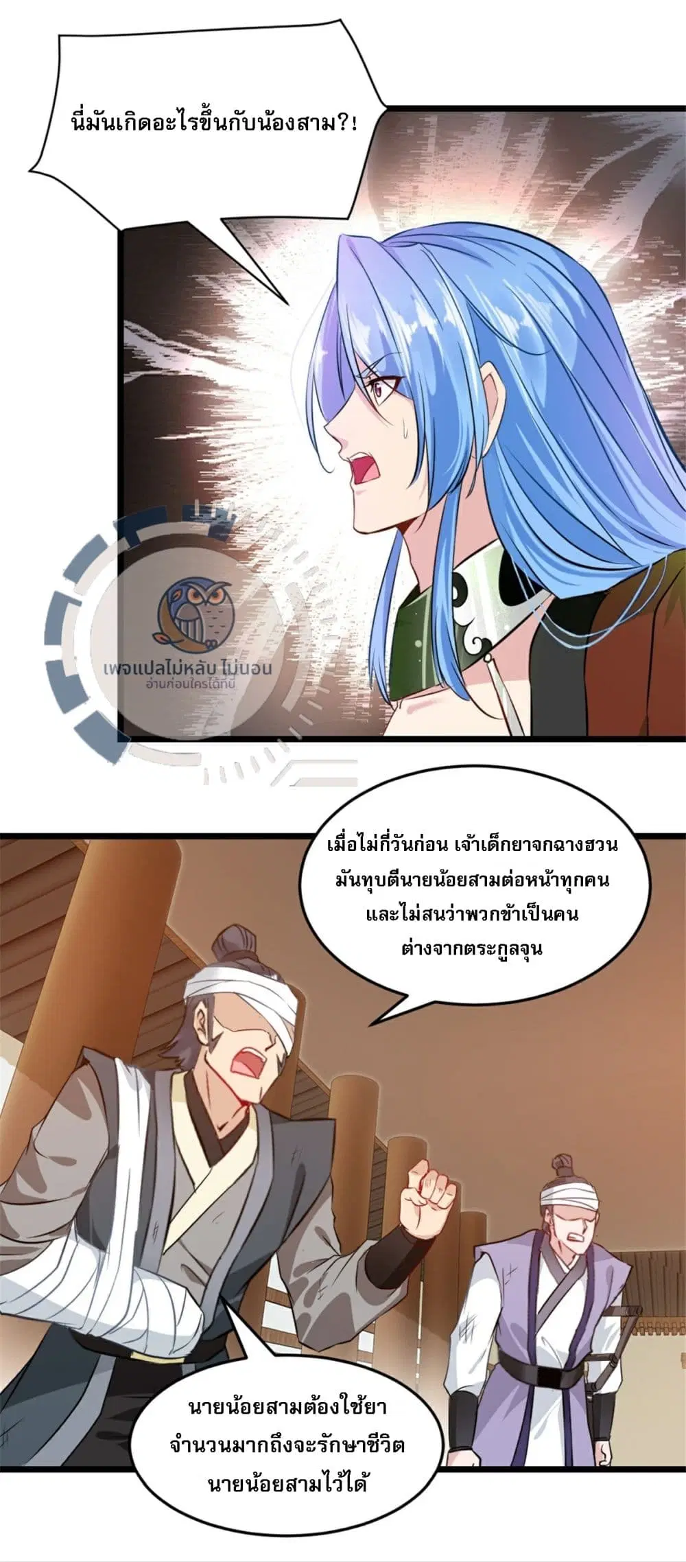 The Ultimate Invincible Killer ตอนที่ 12 หน้า 3