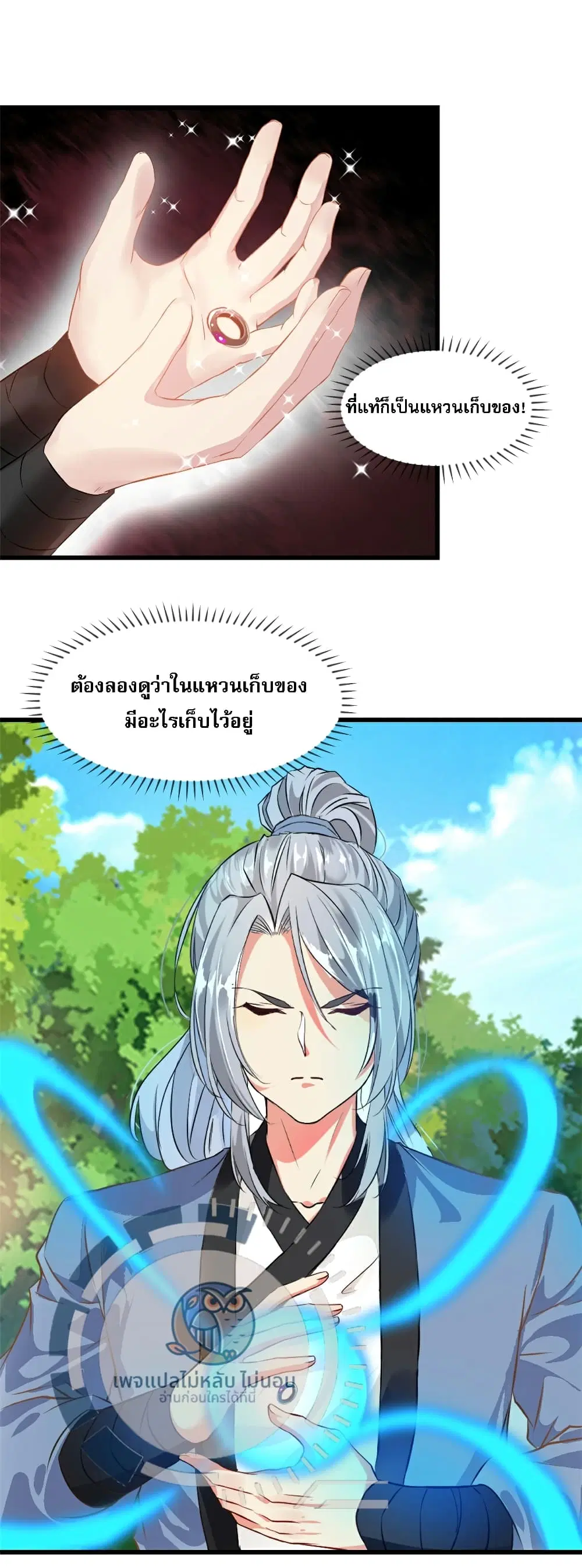 The Ultimate Invincible Killer ตอนที่ 2 หน้า 2