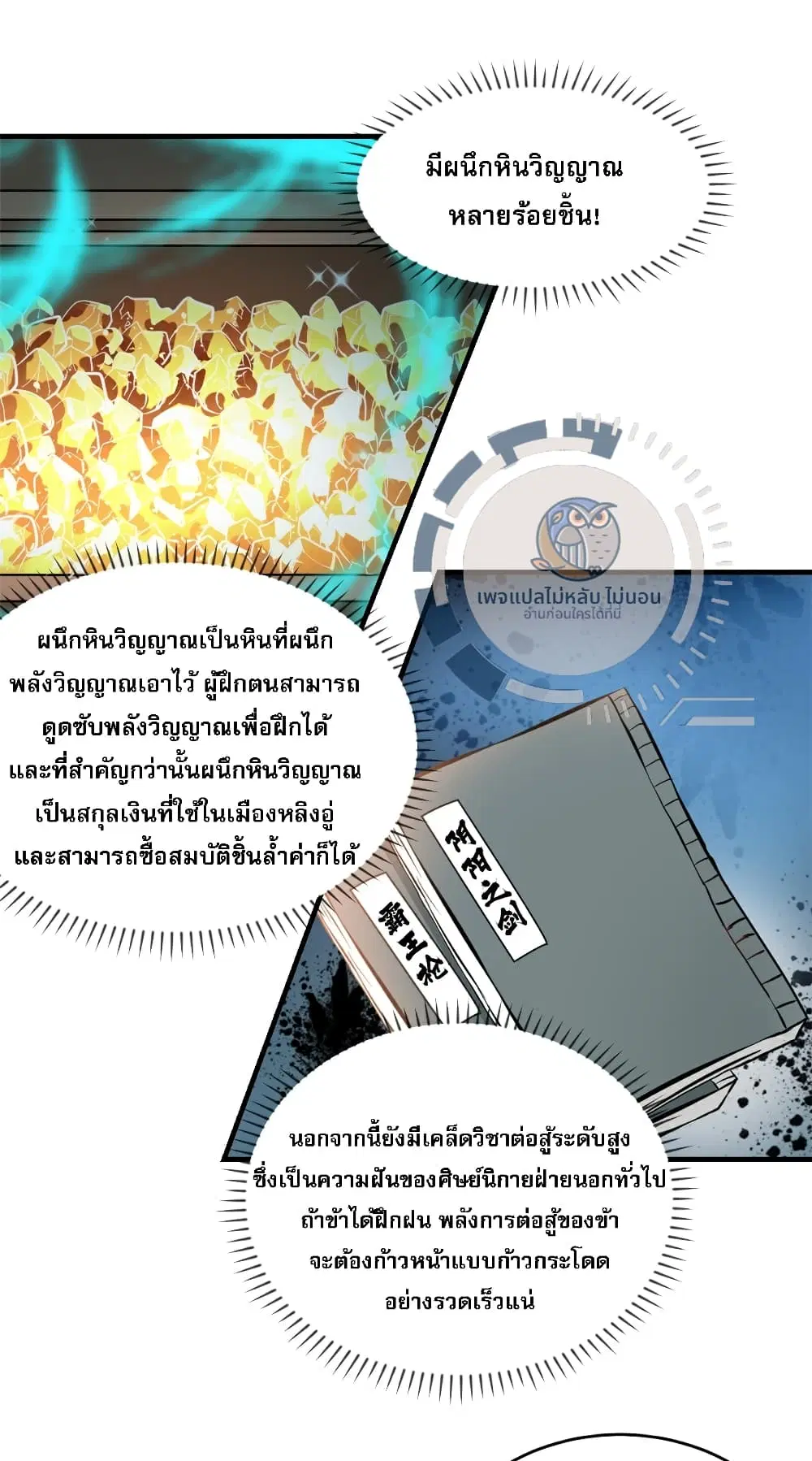 The Ultimate Invincible Killer ตอนที่ 2 หน้า 3
