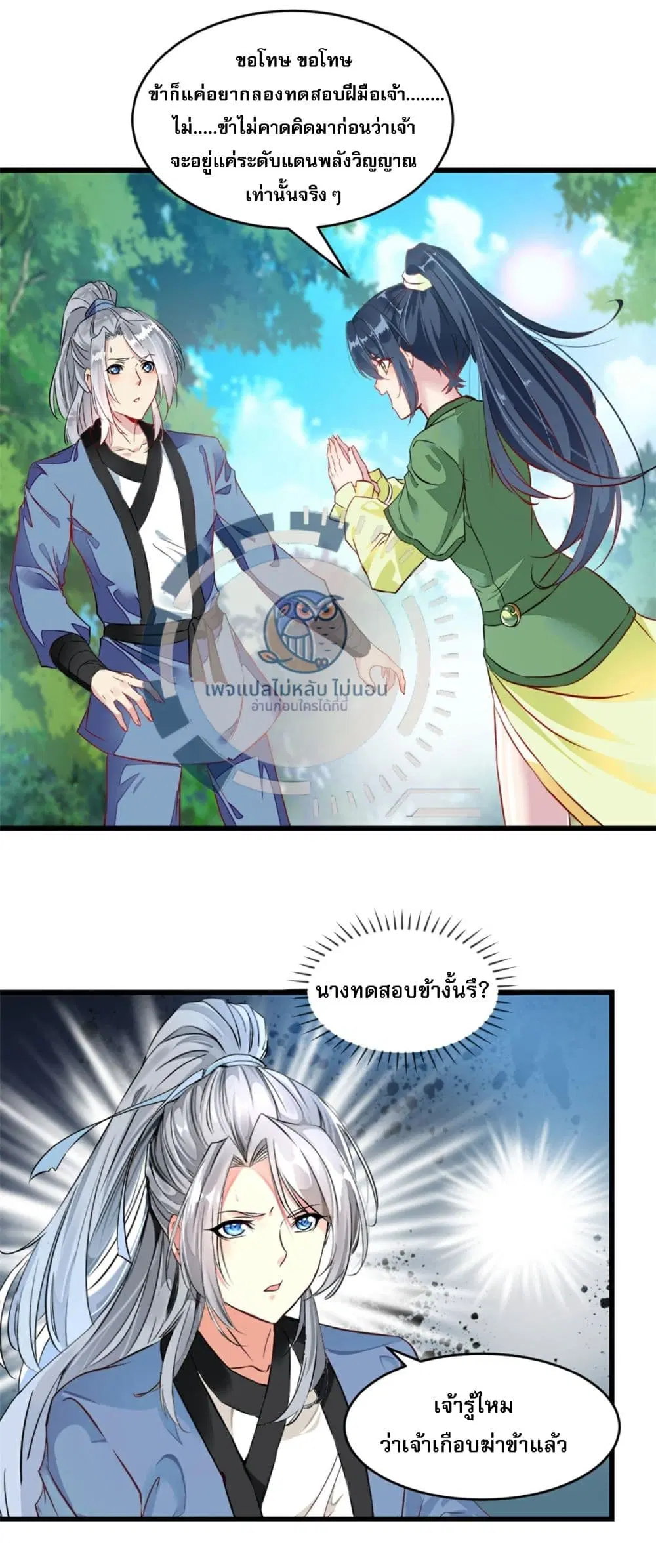 The Ultimate Invincible Killer ตอนที่ 3 หน้า 2