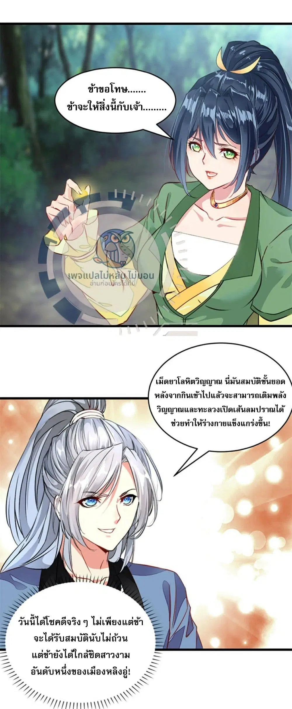 The Ultimate Invincible Killer ตอนที่ 3 หน้า 3