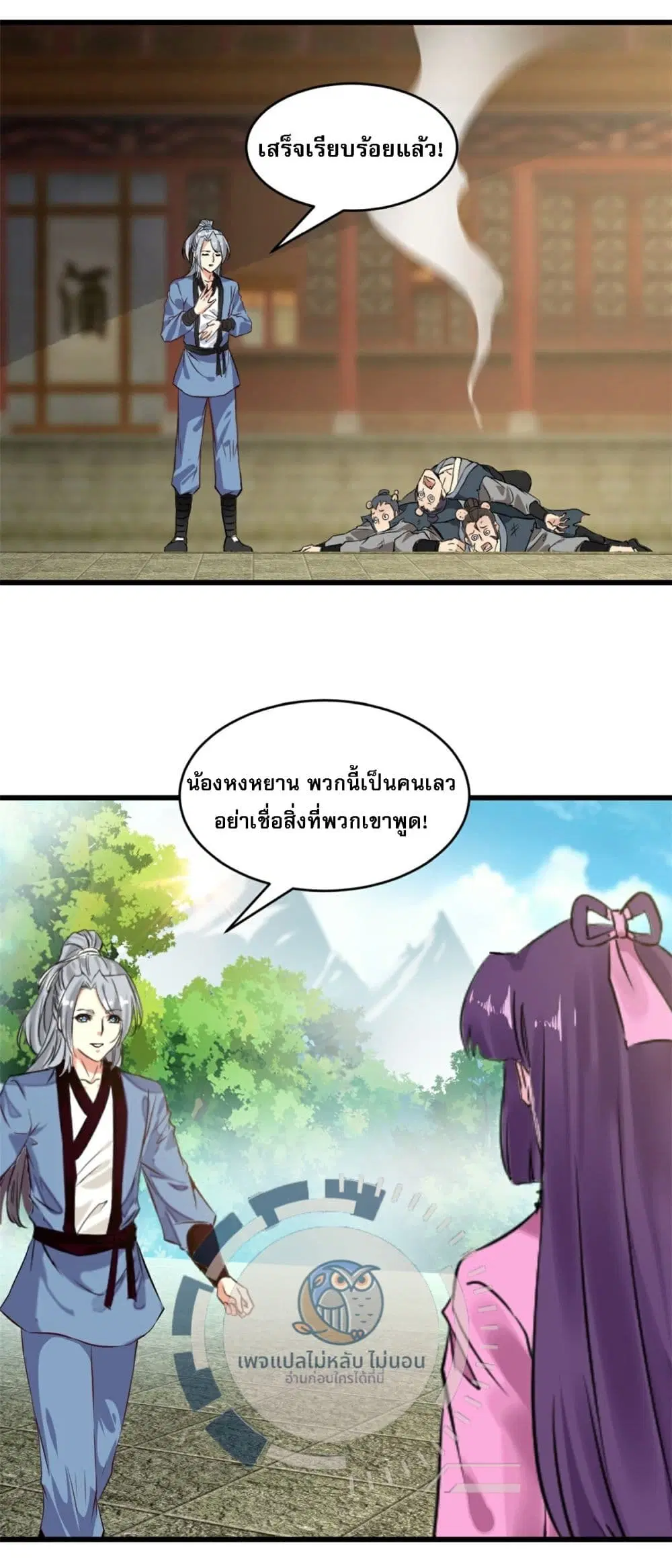 The Ultimate Invincible Killer ตอนที่ 4 หน้า 3
