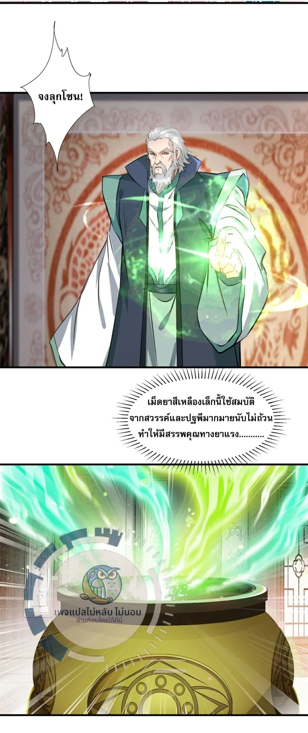 The Ultimate Invincible Killer ตอนที่ 5 หน้า 3