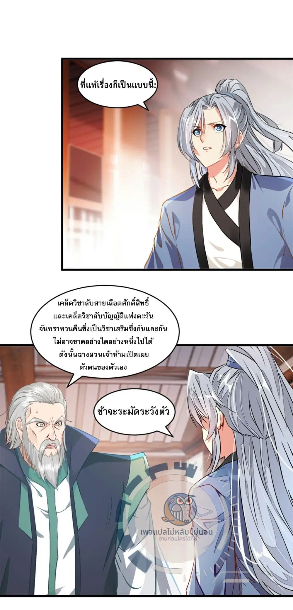 The Ultimate Invincible Killer ตอนที่ 6 หน้า 2