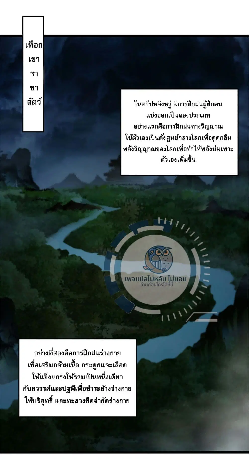 The Ultimate Invincible Killer ตอนที่ 7 หน้า 2