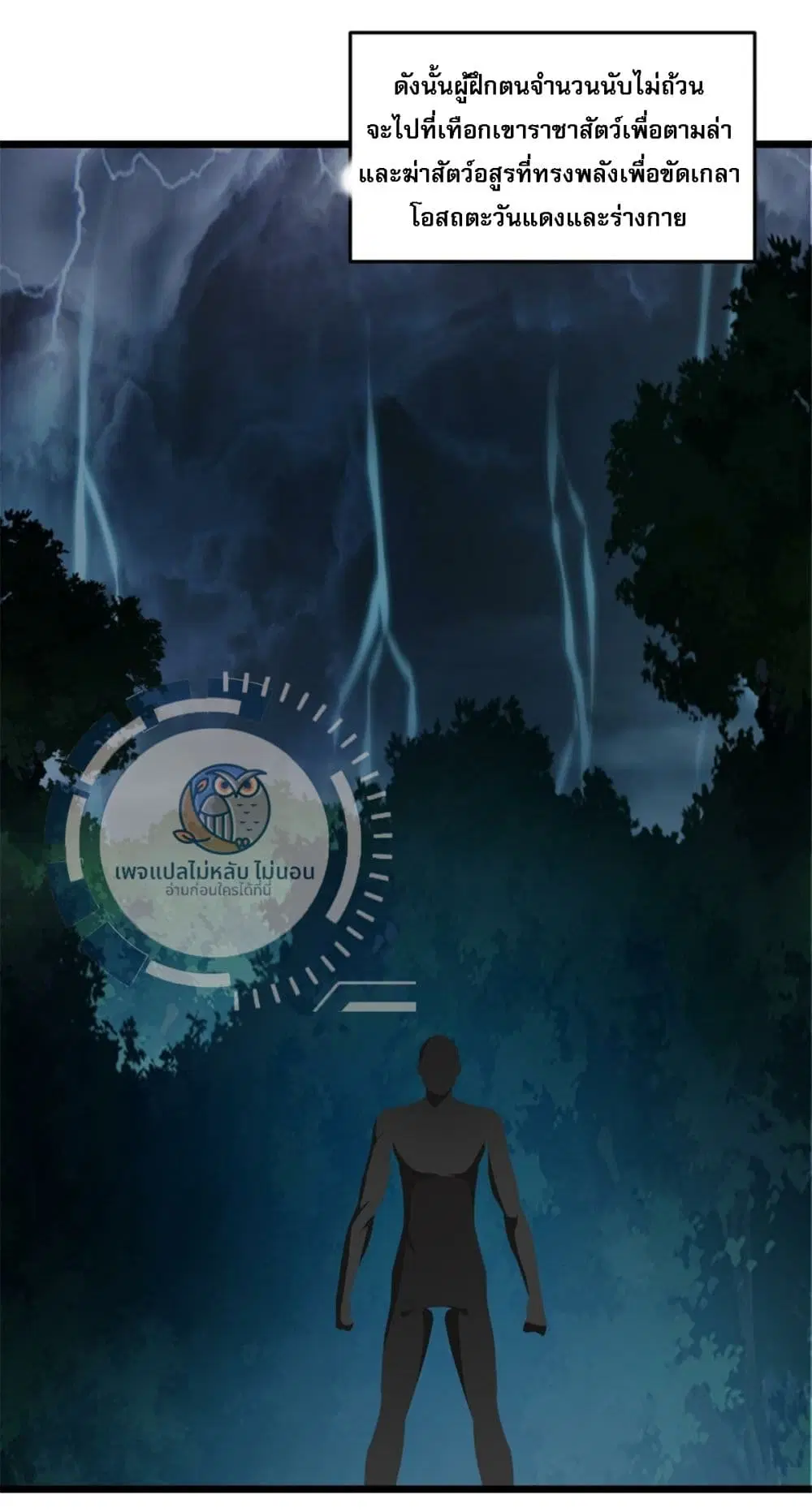 The Ultimate Invincible Killer ตอนที่ 7 หน้า 3