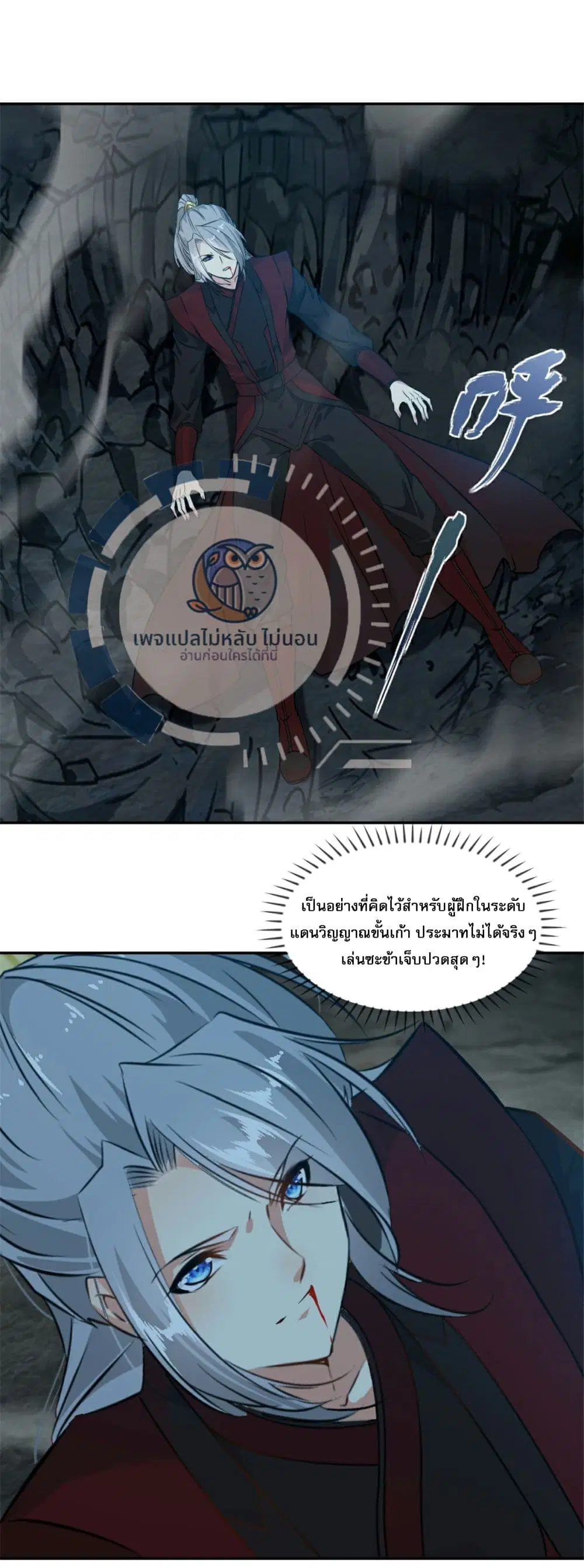 The Ultimate Invincible Killer ตอนที่ 8 หน้า 2