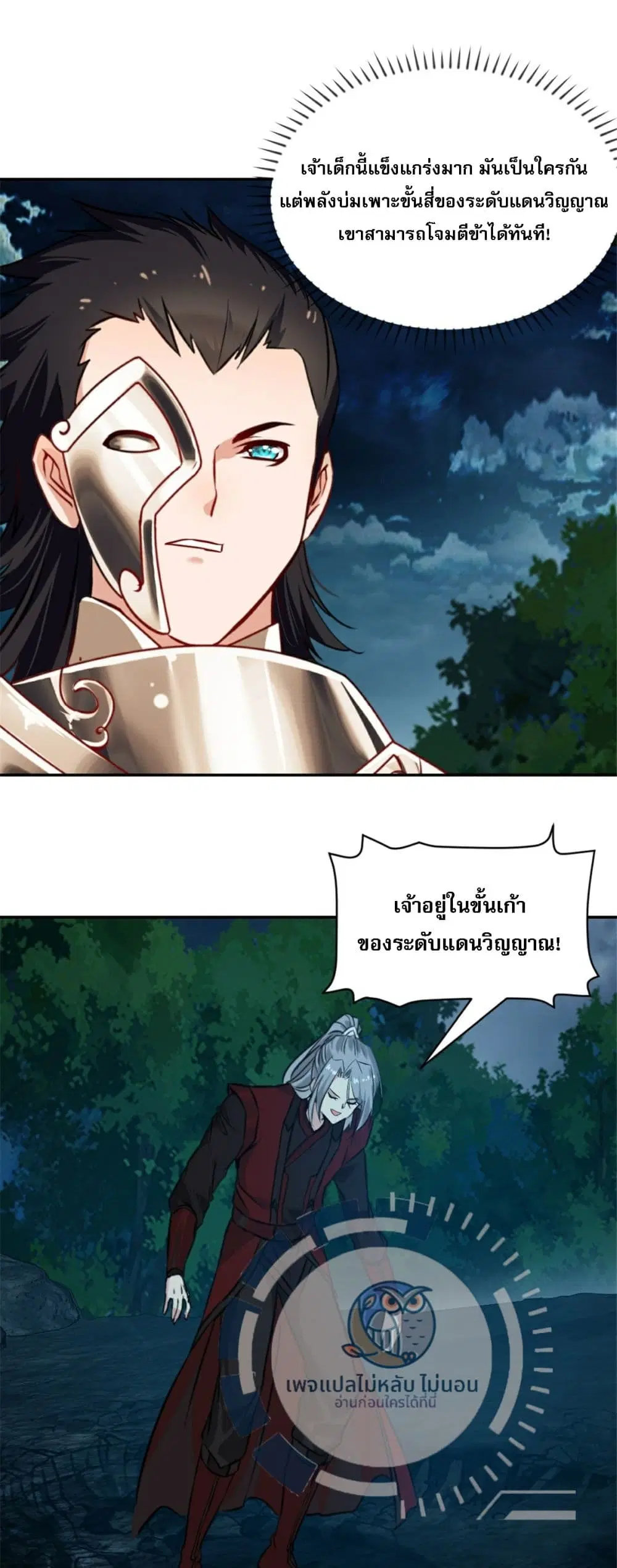 The Ultimate Invincible Killer ตอนที่ 8 หน้า 3