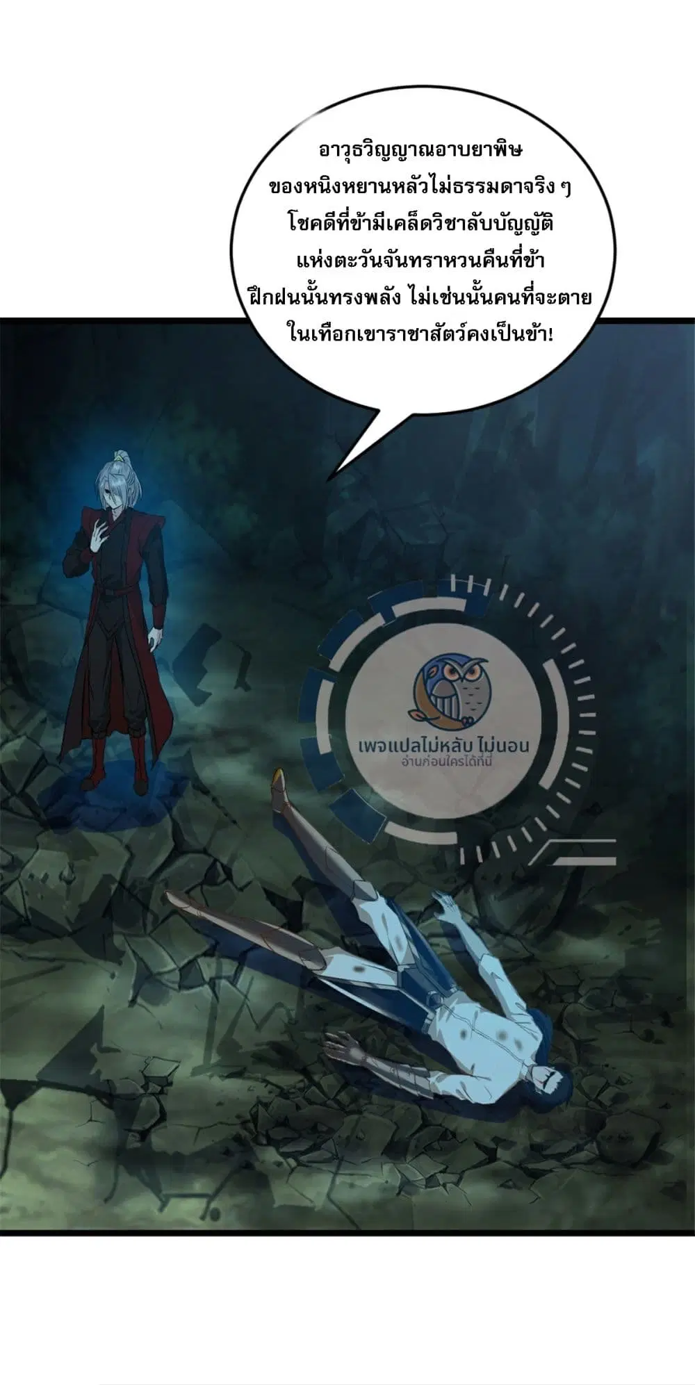 The Ultimate Invincible Killer ตอนที่ 9 หน้า 2