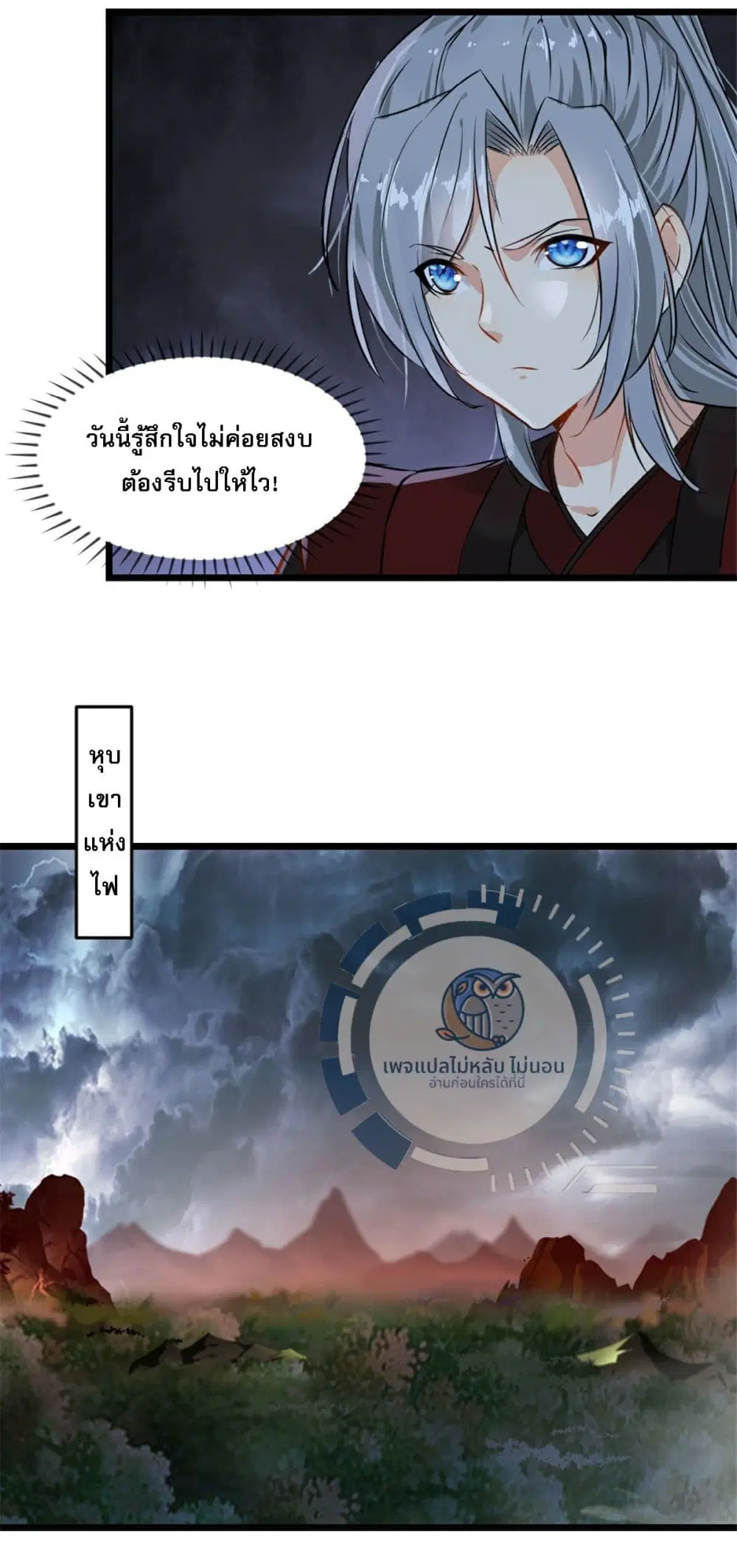 The Ultimate Invincible Killer ตอนที่ 9 หน้า 3