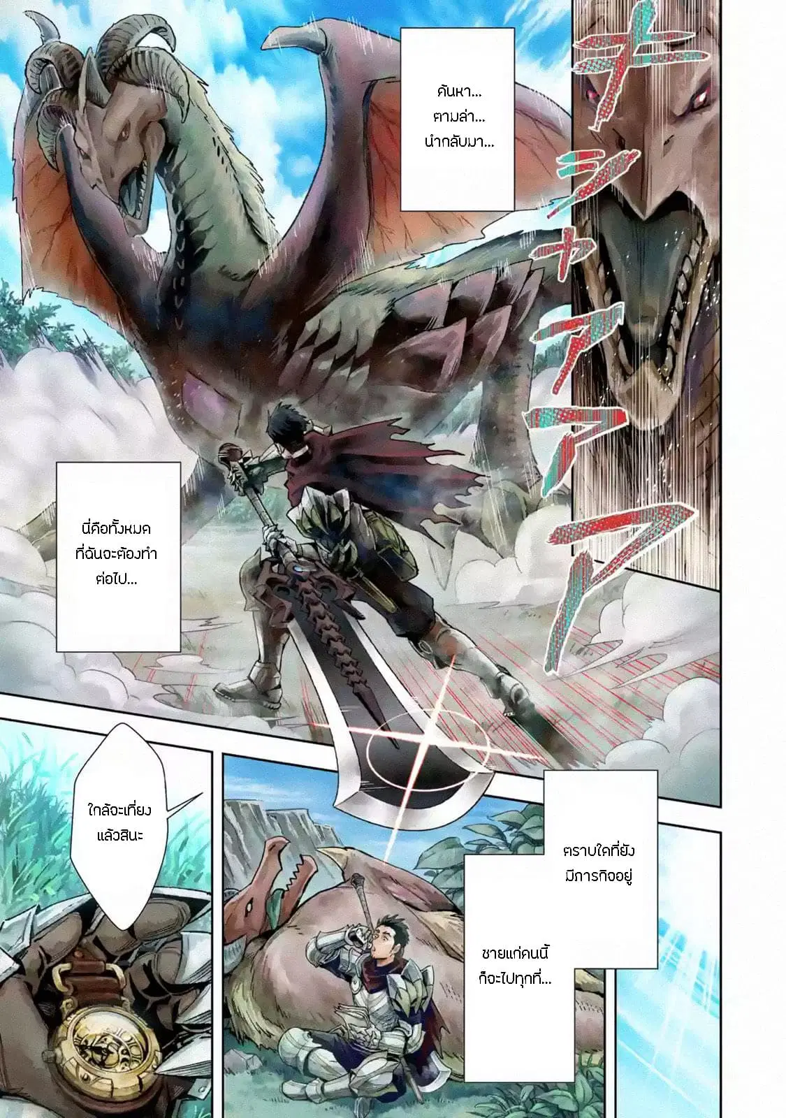 The Ultimate Middle-Aged Hunter Travels to Another World ~This Time, He Wants to Live a Slow and Peaceful Life~ ตอนที่ 1.1 หน้า 2