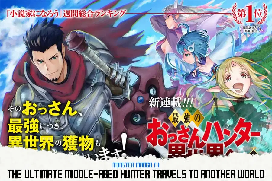 The Ultimate Middle-Aged Hunter Travels to Another World ~This Time, He Wants to Live a Slow and Peaceful Life~ ตอนที่ 1.2 หน้า 1