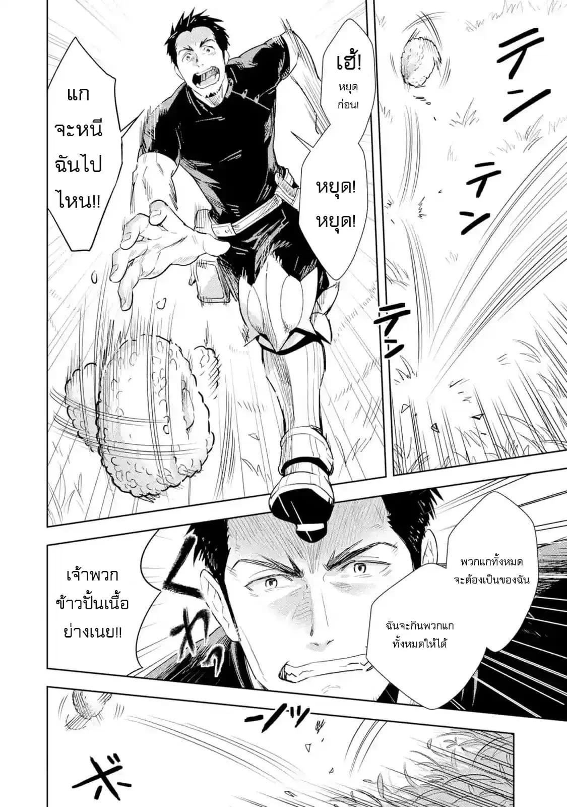 The Ultimate Middle-Aged Hunter Travels to Another World ~This Time, He Wants to Live a Slow and Peaceful Life~ ตอนที่ 1.2 หน้า 2