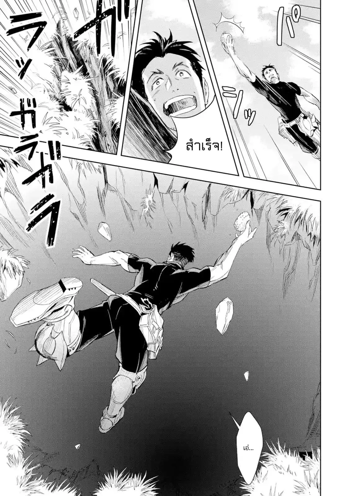 The Ultimate Middle-Aged Hunter Travels to Another World ~This Time, He Wants to Live a Slow and Peaceful Life~ ตอนที่ 1.2 หน้า 3