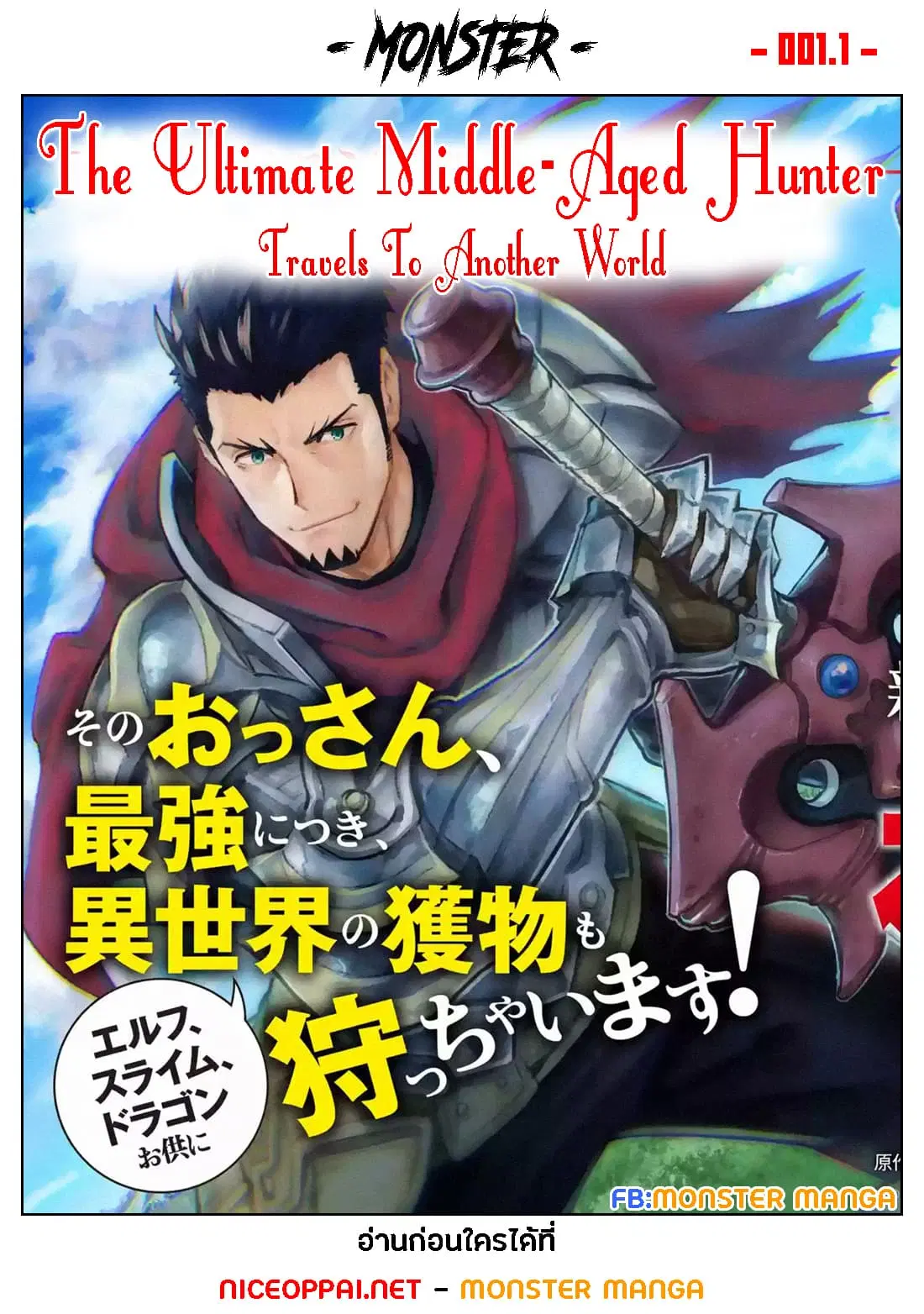The Ultimate Middle-Aged Hunter Travels to Another World ~This Time, He Wants to Live a Slow and Peaceful Life~ ตอนที่ 2.1 หน้า 1