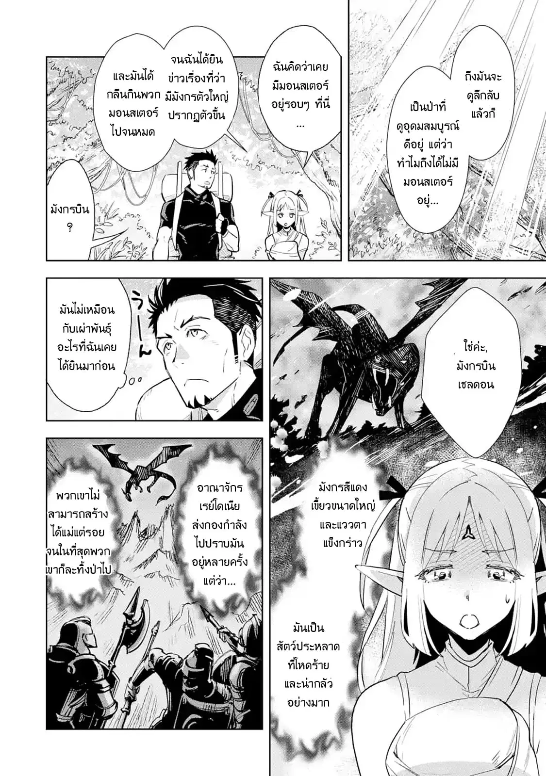 The Ultimate Middle-Aged Hunter Travels to Another World ~This Time, He Wants to Live a Slow and Peaceful Life~ ตอนที่ 2.1 หน้า 3