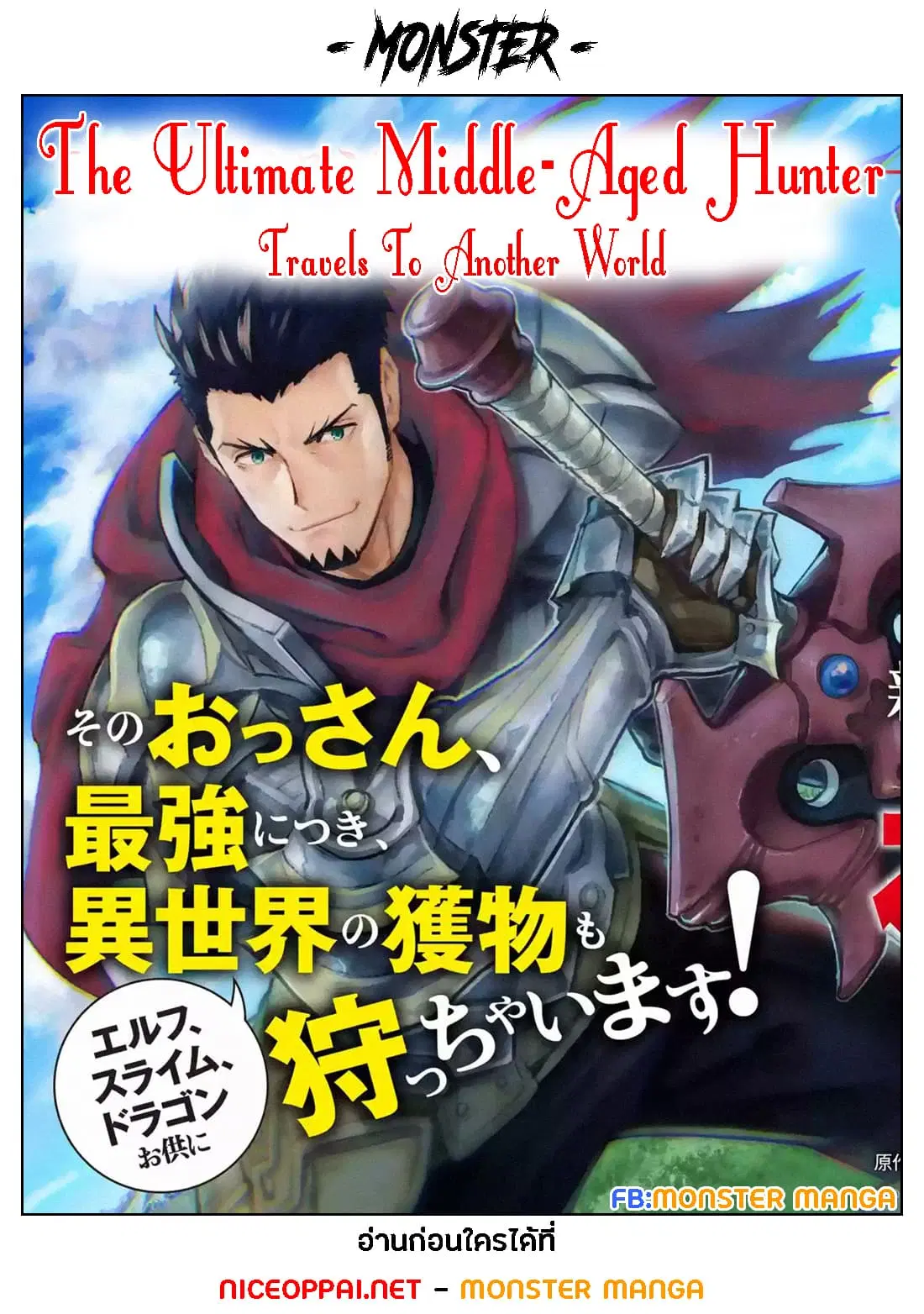 The Ultimate Middle-Aged Hunter Travels to Another World ~This Time, He Wants to Live a Slow and Peaceful Life~ ตอนที่ 2.2 หน้า 1