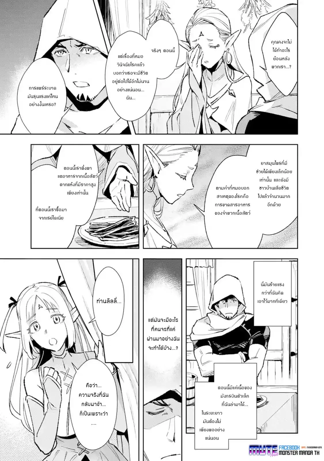 The Ultimate Middle-Aged Hunter Travels to Another World ~This Time, He Wants to Live a Slow and Peaceful Life~ ตอนที่ 2.2 หน้า 2
