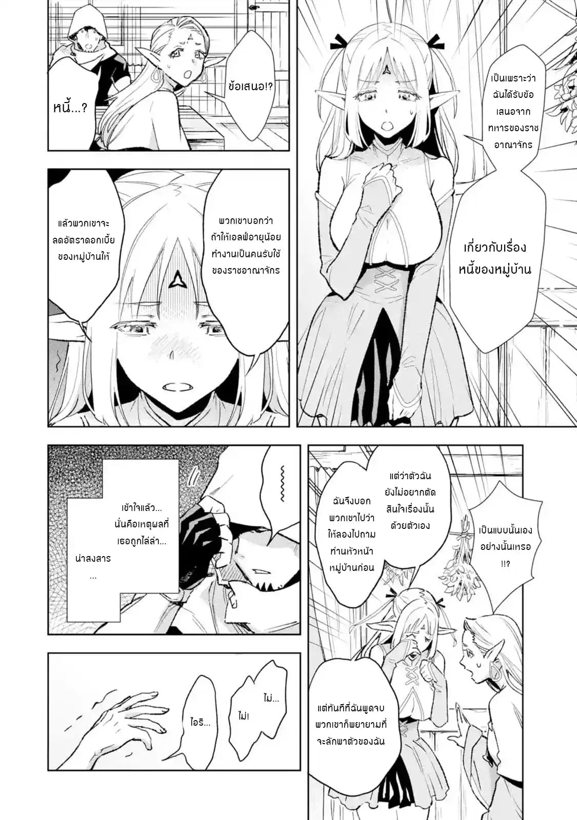 The Ultimate Middle-Aged Hunter Travels to Another World ~This Time, He Wants to Live a Slow and Peaceful Life~ ตอนที่ 2.2 หน้า 3