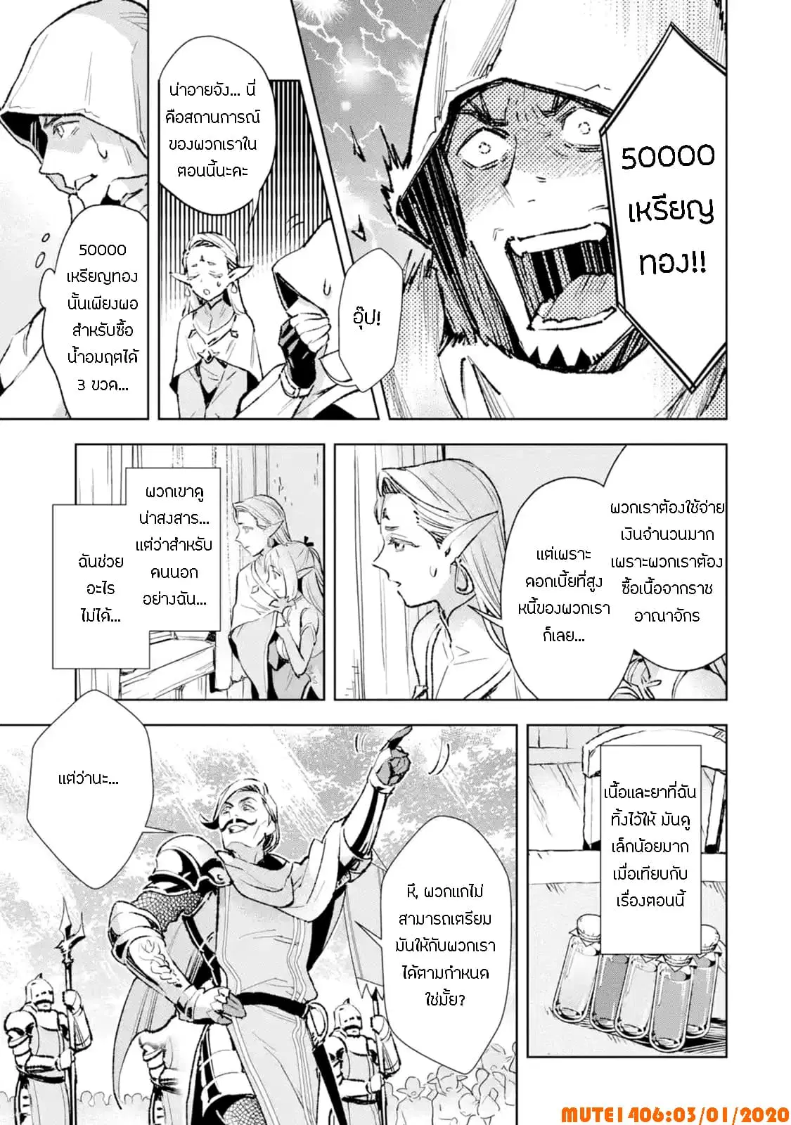 The Ultimate Middle-Aged Hunter Travels to Another World ~This Time, He Wants to Live a Slow and Peaceful Life~ ตอนที่ 2.3 หน้า 2