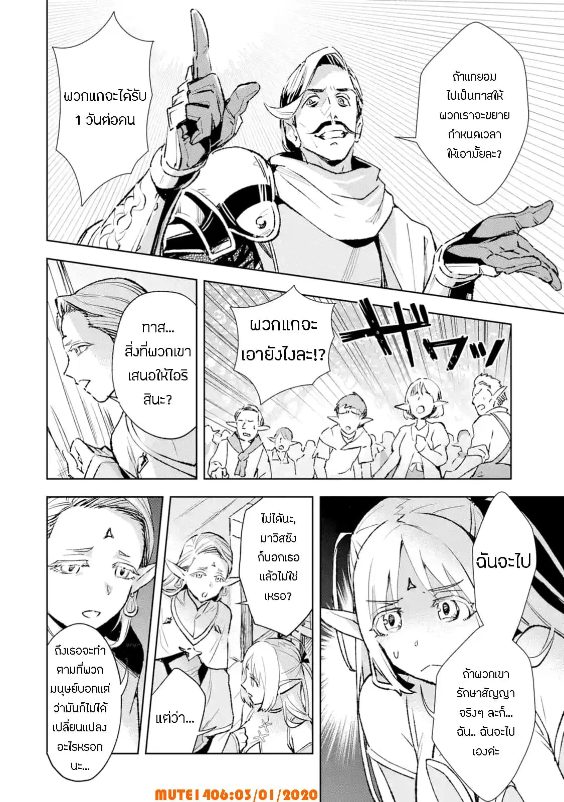 The Ultimate Middle-Aged Hunter Travels to Another World ~This Time, He Wants to Live a Slow and Peaceful Life~ ตอนที่ 2.3 หน้า 3