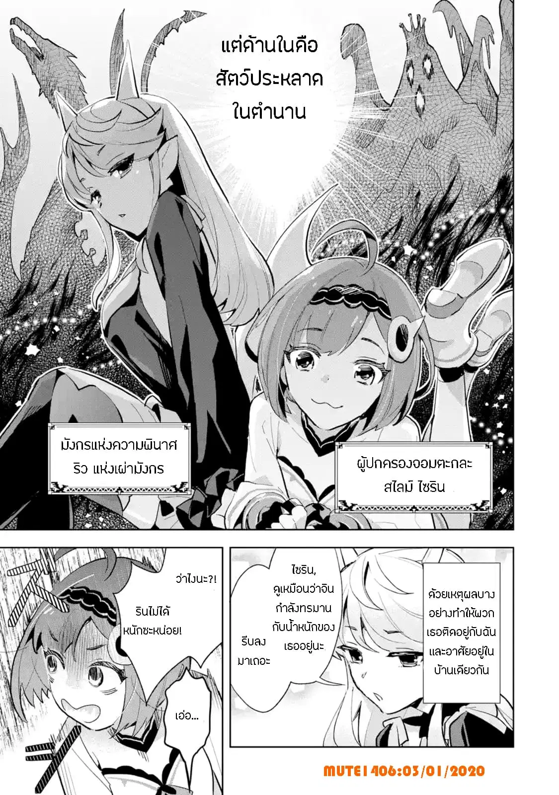 The Ultimate Middle-Aged Hunter Travels to Another World ~This Time, He Wants to Live a Slow and Peaceful Life~ ตอนที่ 2.4 หน้า 2