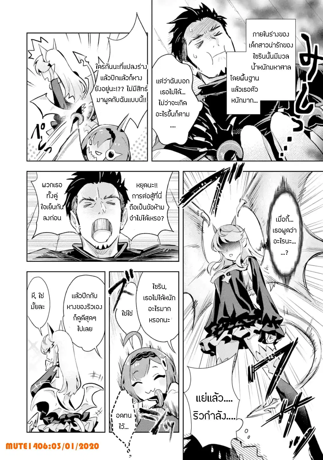 The Ultimate Middle-Aged Hunter Travels to Another World ~This Time, He Wants to Live a Slow and Peaceful Life~ ตอนที่ 2.4 หน้า 3