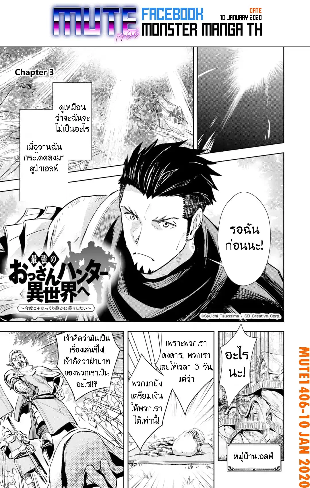 The Ultimate Middle-Aged Hunter Travels to Another World ~This Time, He Wants to Live a Slow and Peaceful Life~ ตอนที่ 3.1 หน้า 2