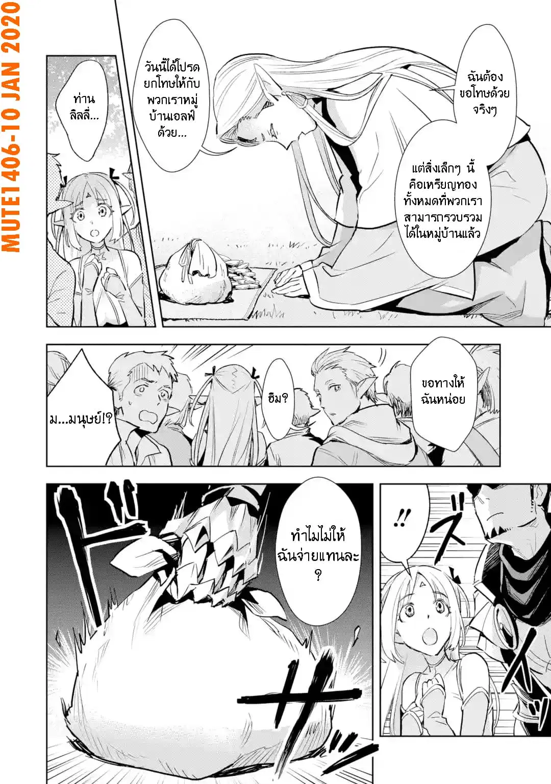 The Ultimate Middle-Aged Hunter Travels to Another World ~This Time, He Wants to Live a Slow and Peaceful Life~ ตอนที่ 3.1 หน้า 3