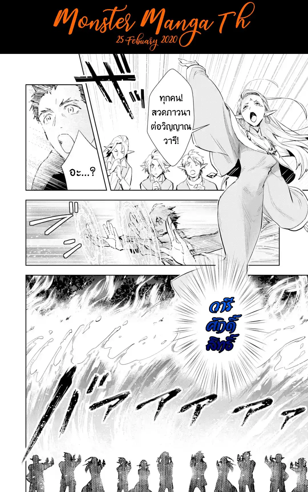 The Ultimate Middle-Aged Hunter Travels to Another World ~This Time, He Wants to Live a Slow and Peaceful Life~ ตอนที่ 3.2 หน้า 2