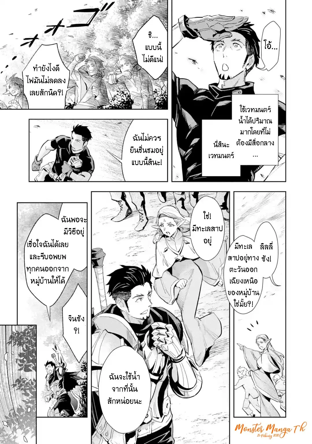 The Ultimate Middle-Aged Hunter Travels to Another World ~This Time, He Wants to Live a Slow and Peaceful Life~ ตอนที่ 3.2 หน้า 3