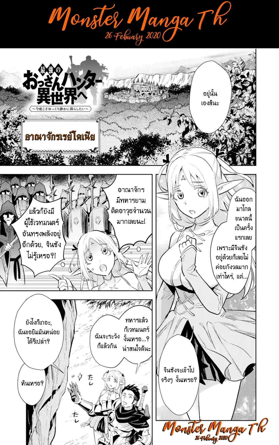 The Ultimate Middle-Aged Hunter Travels to Another World ~This Time, He Wants to Live a Slow and Peaceful Life~ ตอนที่ 4.1 หน้า 2