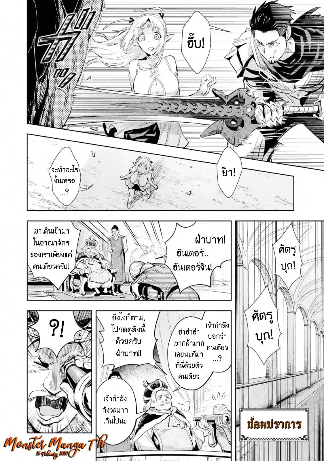 The Ultimate Middle-Aged Hunter Travels to Another World ~This Time, He Wants to Live a Slow and Peaceful Life~ ตอนที่ 4.1 หน้า 3