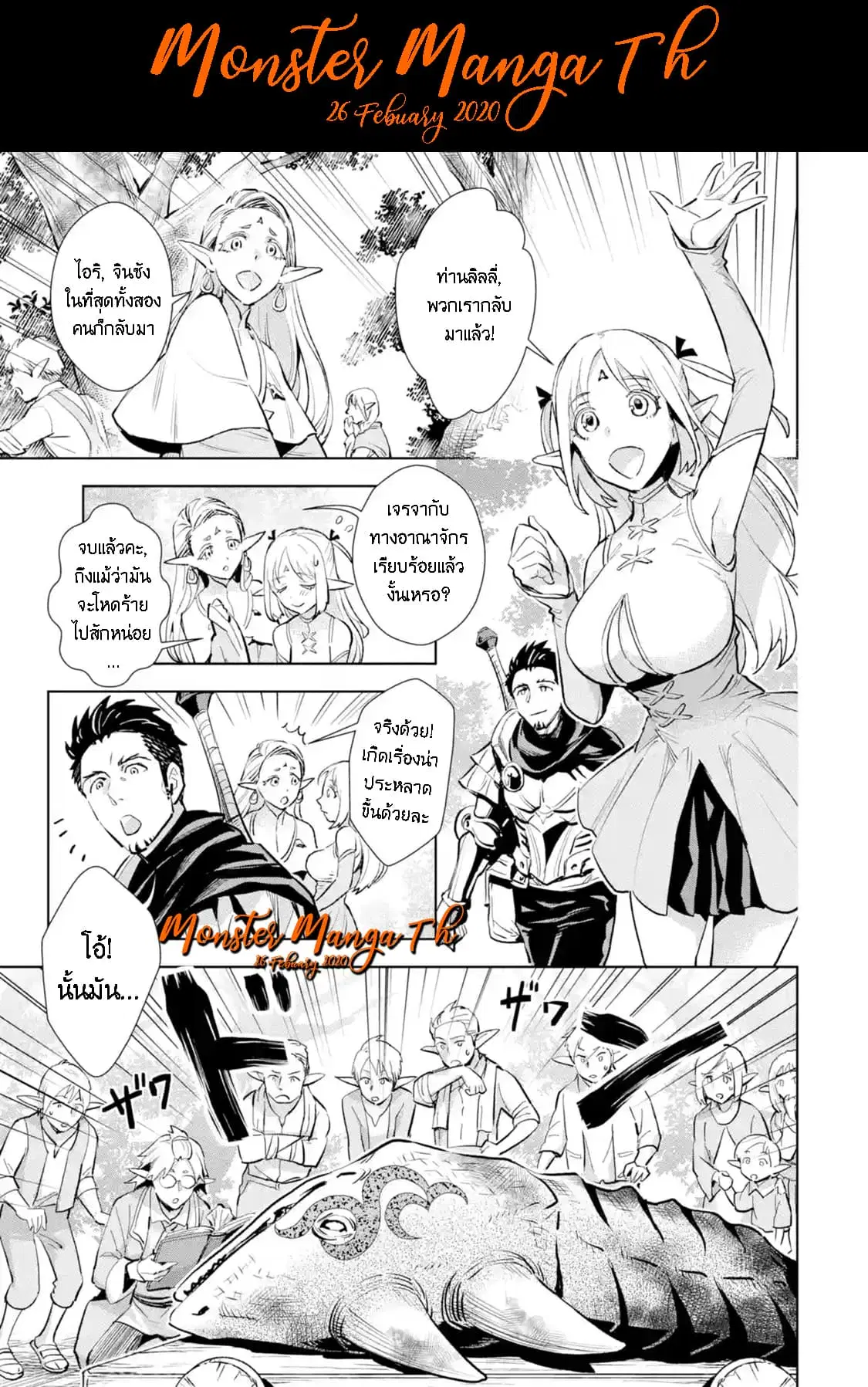 The Ultimate Middle-Aged Hunter Travels to Another World ~This Time, He Wants to Live a Slow and Peaceful Life~ ตอนที่ 4.2 หน้า 2