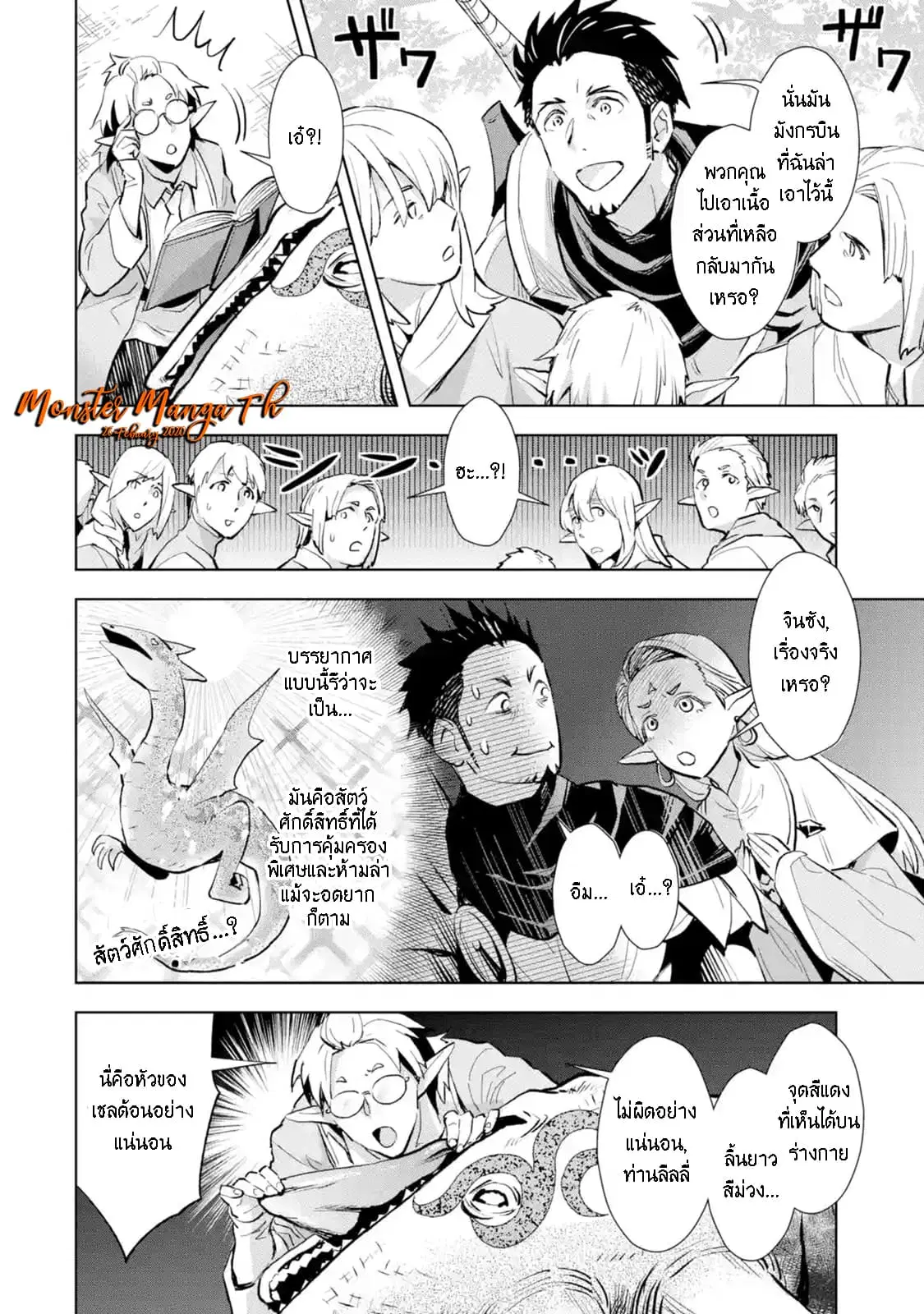 The Ultimate Middle-Aged Hunter Travels to Another World ~This Time, He Wants to Live a Slow and Peaceful Life~ ตอนที่ 4.2 หน้า 3