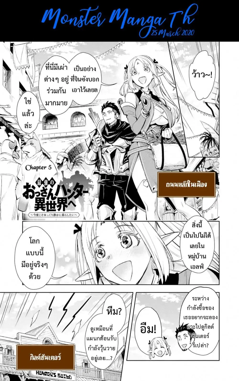 The Ultimate Middle-Aged Hunter Travels to Another World ~This Time, He Wants to Live a Slow and Peaceful Life~ ตอนที่ 5.1 หน้า 2