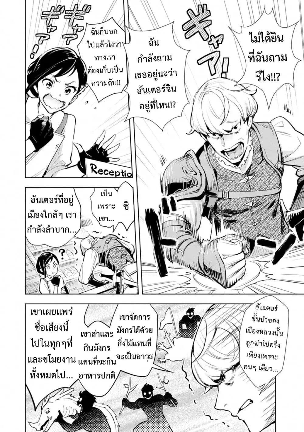The Ultimate Middle-Aged Hunter Travels to Another World ~This Time, He Wants to Live a Slow and Peaceful Life~ ตอนที่ 5.1 หน้า 3